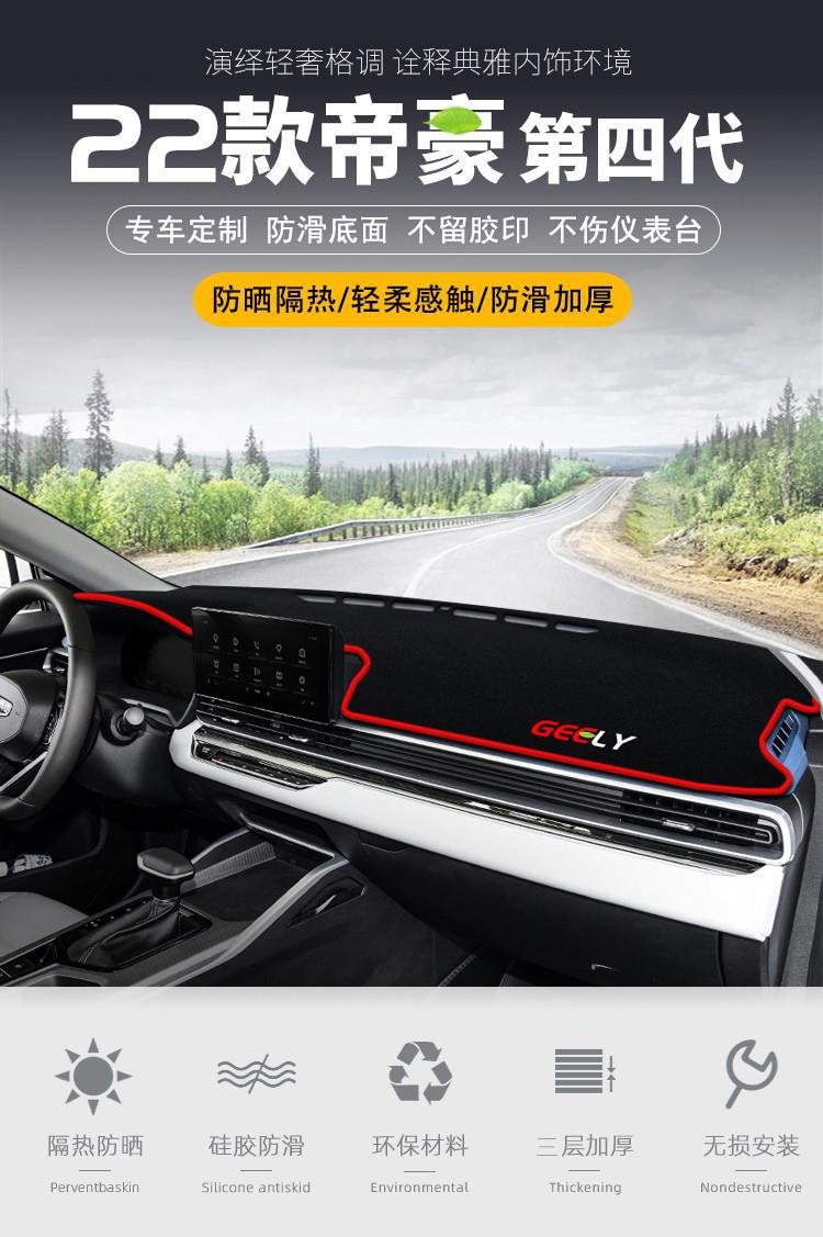 Suitable for 22-26 Models of the Fourth-Generation Emgrand, Dashboard Light-Proof Mat, Heat-Insulating Sunshade, Modified Decorative Sun Protection Mat