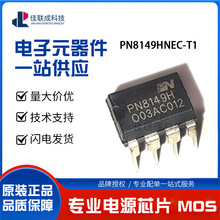 芯朋微  PN8149H DIP8 PN8149HNEC-T1 30W低功耗原边反馈电源芯片