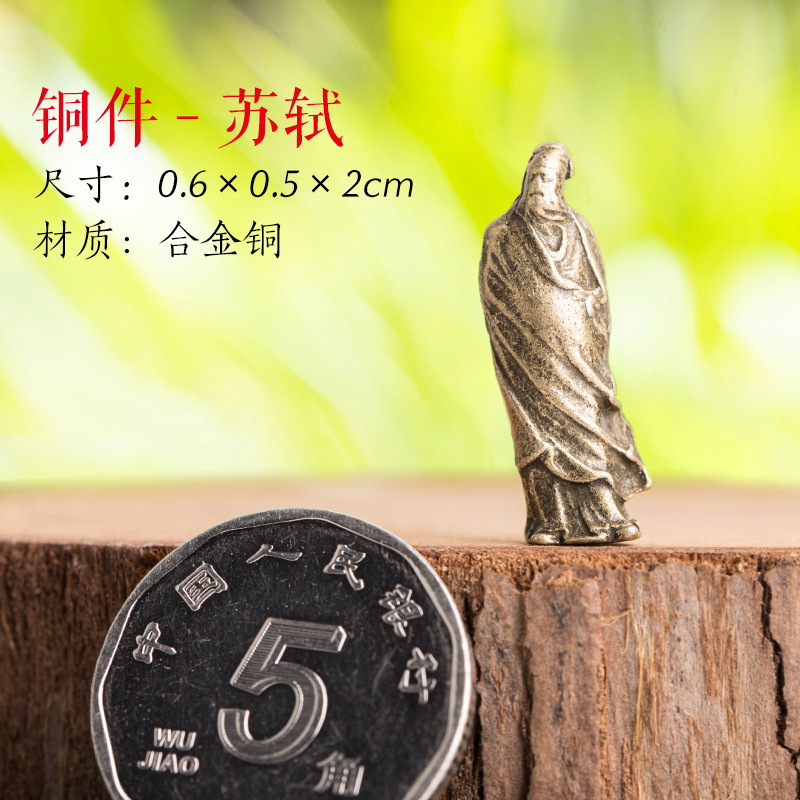铜件-苏轼