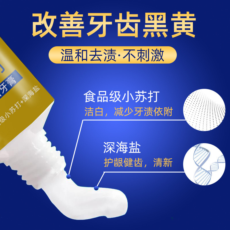 海盐小苏打去渍牙膏正品批发清新口气呵护牙龈美白祛黄洁白牙膏|undefined