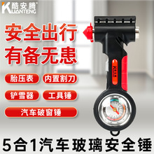 酷安腾5台1【1秒破窗+工具锤+秒割安全带+胎压表+铲雪器】