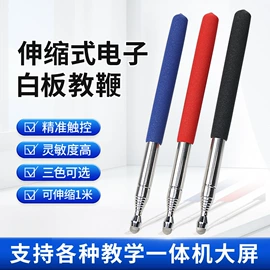 教学演示用品;其他展示用品;手写笔