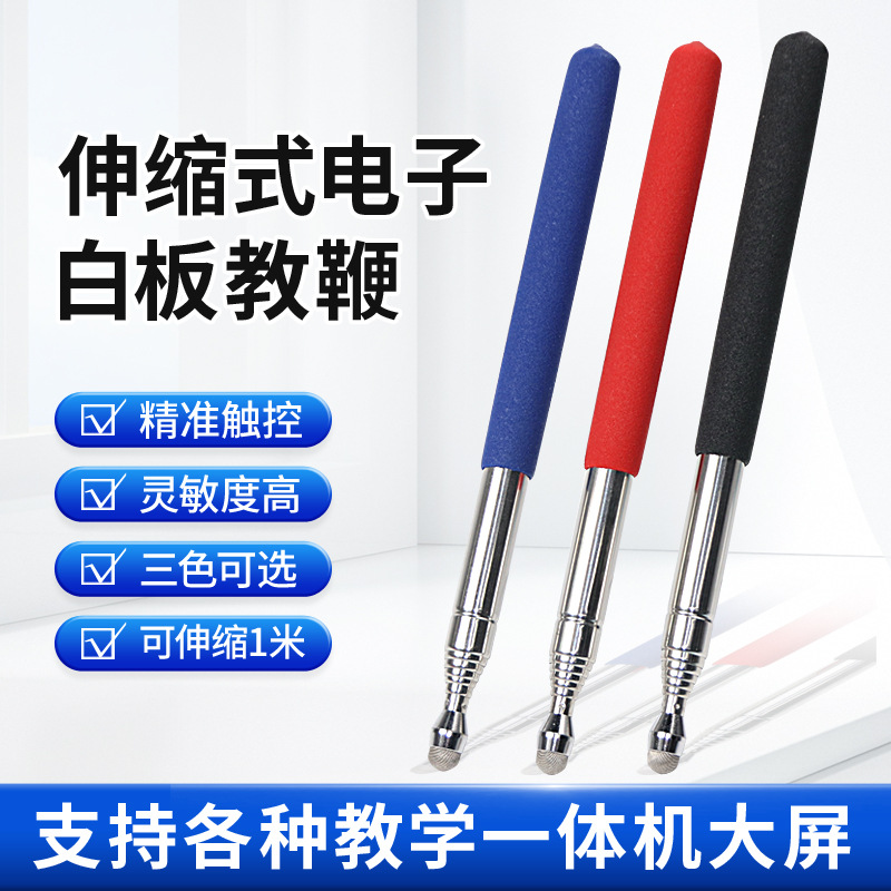 福莱克F15电容通用版教鞭笔1米长支持各种电子白板触控书写平板