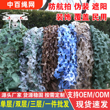迷彩伪装网 防航拍丛林山体覆盖矿山绿化网加厚沙漠户外