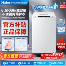 海尔6.5公斤全自动波轮洗衣机强力洗一键洗节能智能租房神器