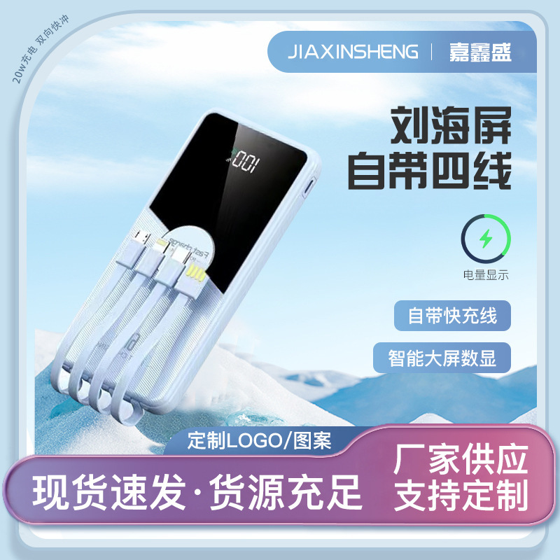 Carga rápida portátil al aire libre Liu Haiping 10,000 con cuatro líneas de alimentación móvil de pantalla digital de gran capacidad con cable 2w mAh