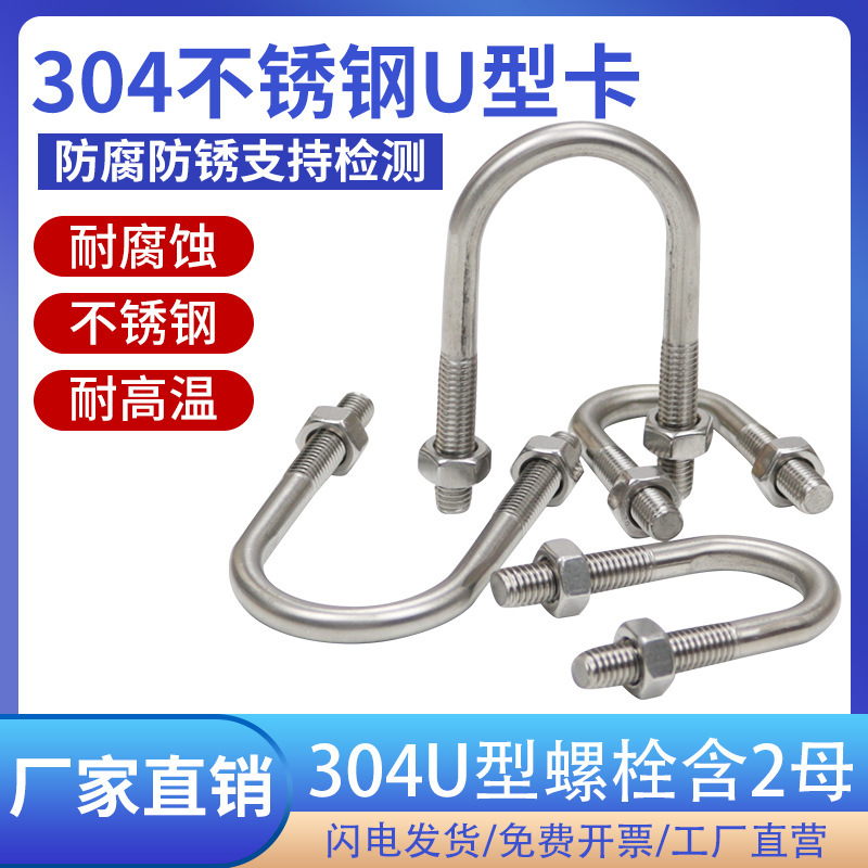 304 ステンレス鋼 U 字型ボルト U 字型バックル U 字型チューブクランプ乗馬カードチューブクランプ U 字型固定カード M6M8M10M12|undefined