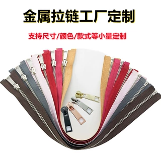 3号5号8号金属拉链定制 Y牙双拉浅金齿白金枪齿 箱包服装开尾拉链