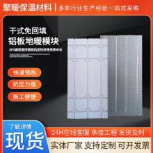 免回填地暖模块超导模块铝箔干式挤塑板模板卡槽板铝板家用配件