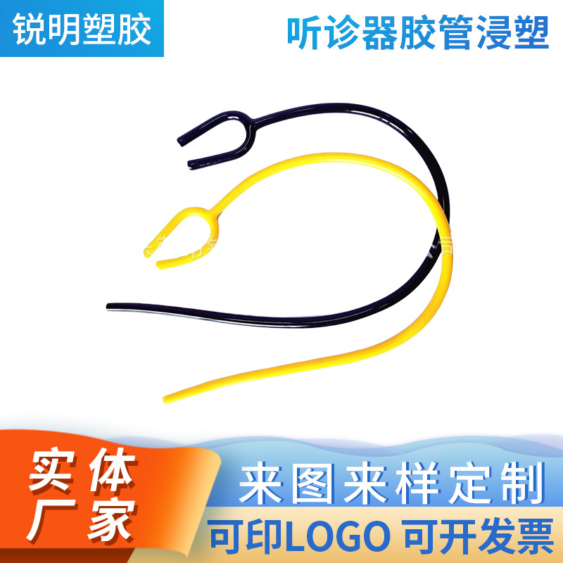听诊器胶管浸塑胶套Y形胶管加长胶管医疗用胶管长套管胶管