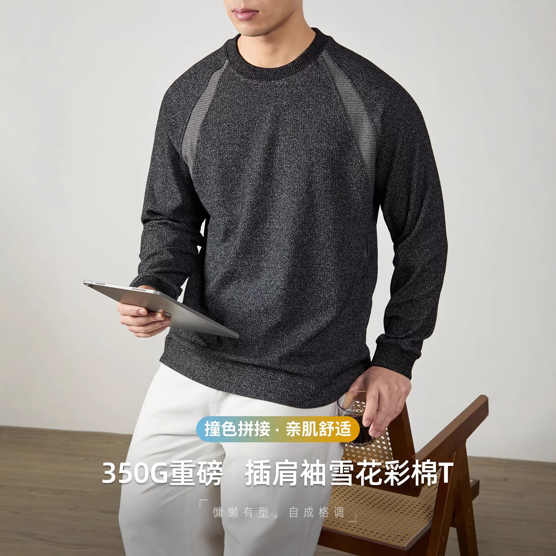 【顶奢系列】雪花彩棉圆领T恤男长袖春季高级感撞色拼接舒适上衣