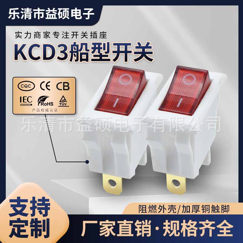 船型开关KCD3-B2 3脚2档 13.5*31mm白底红色翘板带灯 ETL认证开关