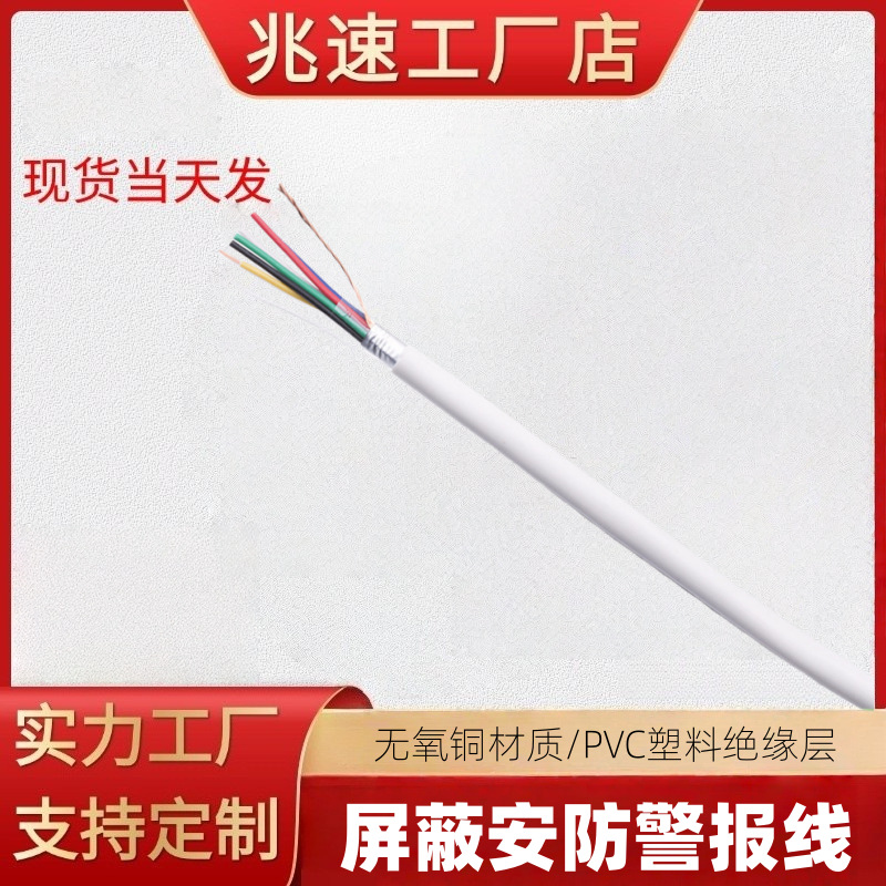 厂家直供 专业生产4*0.22 屏蔽安防线 警报线 火警线 保安线