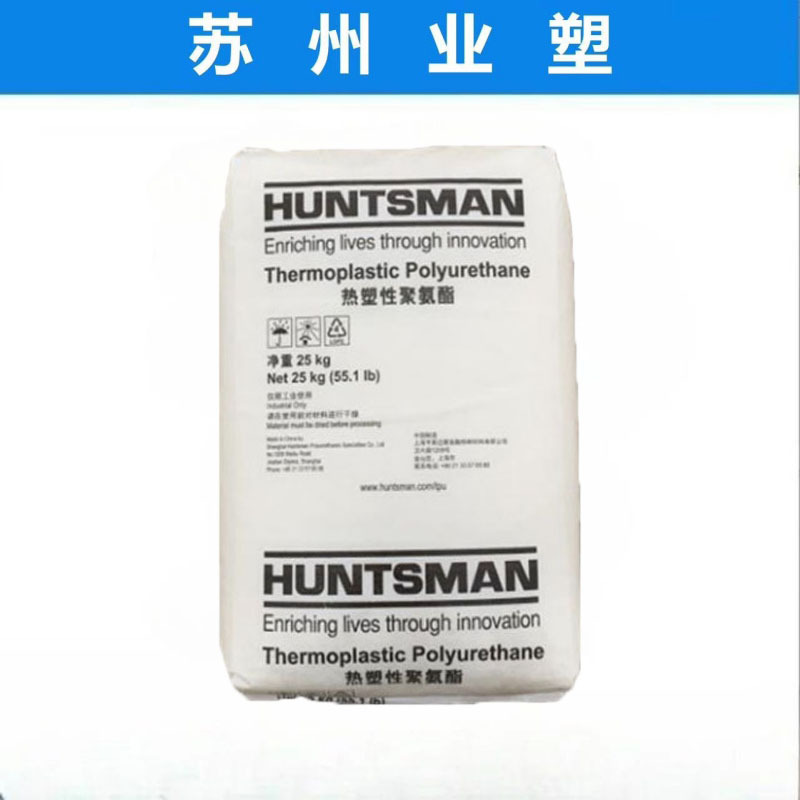 TPU A 85 P 4854 亨斯迈 阻燃级 耐水解 耐磨 高强度 聚氨酯原料