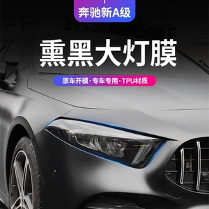 Avtomobil qaraldılmış lampa filmi TPU Mercedes-Benz farası, arxa işıq filmi, A/C/E-Class