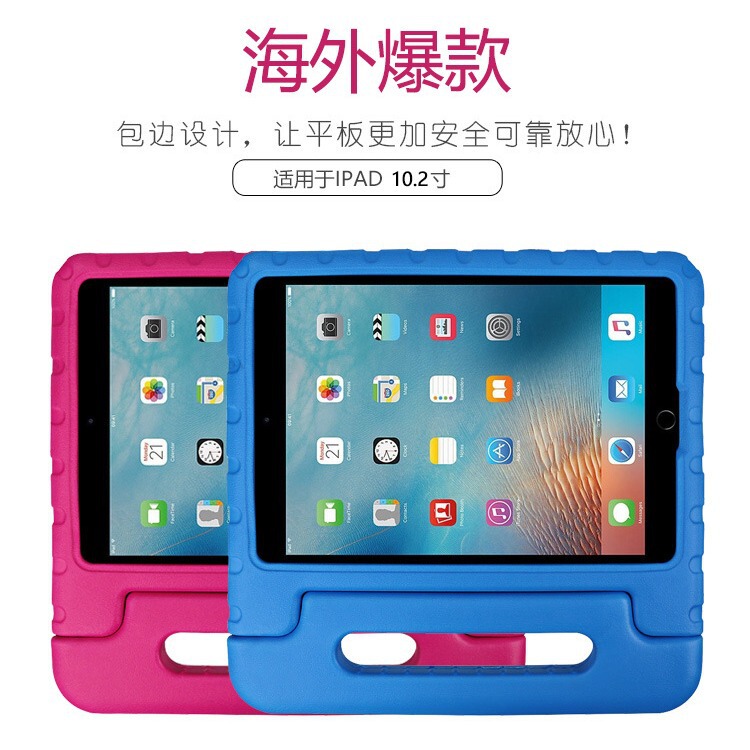 Applicable to 2018 New ipad pro10.5 protective case children's drop-resistant all-inclusive 10.2-inch eva case