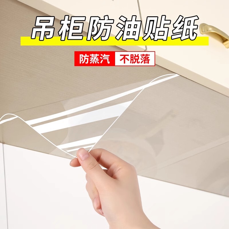 PVC hanging cabinet oil-proof sticker adsorption kitchen cabinet waterproof moisture-proof cabinet bottom transparent film oil smoke-proof