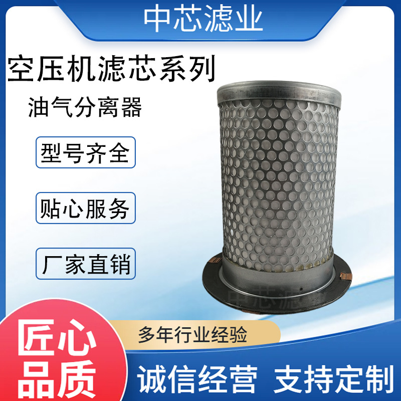 中芯滤业 170X125X75X195油气分离滤芯 低压空压机油气分离器