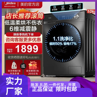 Midea Fully Automatic Drum Washing Machine 10kg Household Large Capacity V36T Variable Frequency Motor Energy Efficiency 1.1 High Washing