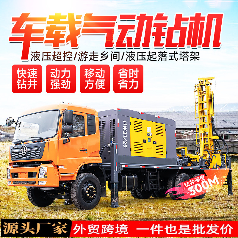 车载式气动水井钻机 300米汽车底盘打井机 水气两用岩石钻井设备