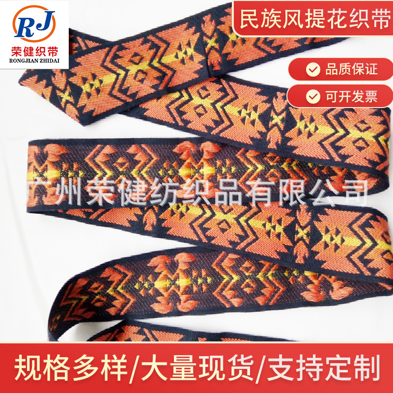 3.8cm提花织带电脑箱包肩带印花民族风涤棉织带纺织辅料厂家批发