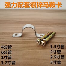 4分加厚管卡6分1寸骑马卡配套膨胀螺丝水管钢管马鞍卡扣铁管配件
