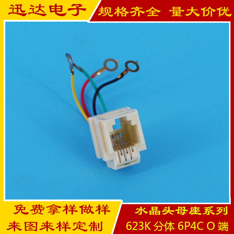 623K���� ��O�� 6P4C RJ11����4C O��ˮ��ͷĸ�� �绰����ĸ��