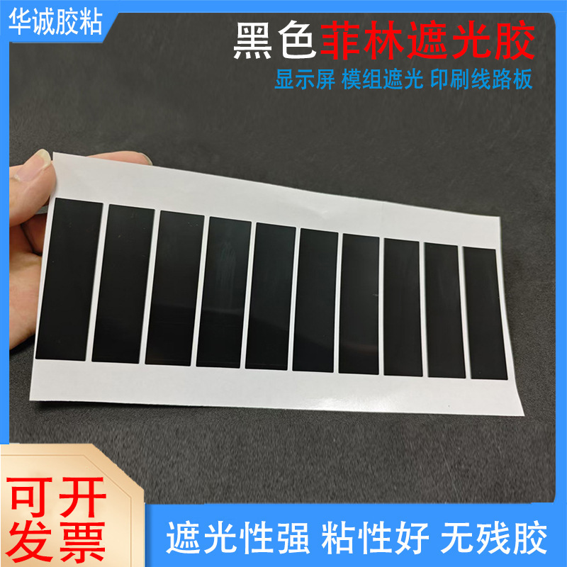 黒色フィルム遮光テープ PET耐熱遮光テープ 跡が残らない片面テープ 黒色遮光テープ 高粘度|undefined