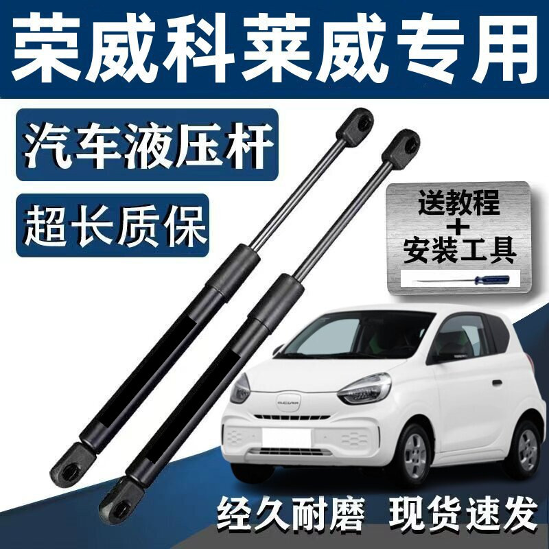 Suitable for Roewe Clever Electric Vehicle Trunk Hydraulic Support Rod Tailgate Telescopic Lifting Gas Strut Rod