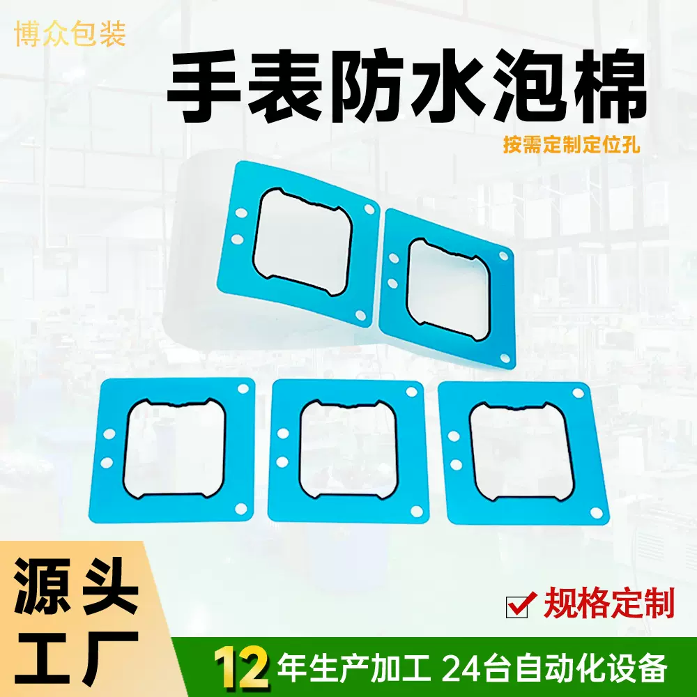 厂家EPDM泡棉手机边框胶垫屏幕减震密封PE小天才手表防水泡棉
