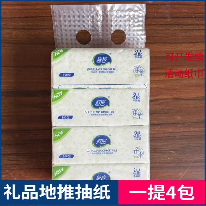 4 Packs of Tissue Paper Made from Virgin Wood Pulp, Wholesale Promotional Gift Tissue, Welfare Promotion Tissue, Wholesale Tissue Paper 4 Packs of Tissue Paper Made from Virgin Wood Pulp, Wholesale Promotional Gift Tissue, Welfare Promotion Tissue, Wholesale Tissue Paper