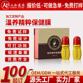 贴牌温养植萃保健膜oem 发热康膜关节滚珠按摩凝胶 草本康膜代加