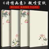 Рисовая бумага Jingyang Pavilion Поэзия и цветы Рисовая бумага с микрораспылением Рисовая бумага для каллиграфии Бумага для маленьких обычных шрифтов Бумага для писем с рукописным шрифтом Бумага для маленьких обычных шрифтов