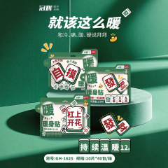 發财印花暖宝宝麻将印花暖贴自发热暖身贴学生上课国潮自发热暖贴