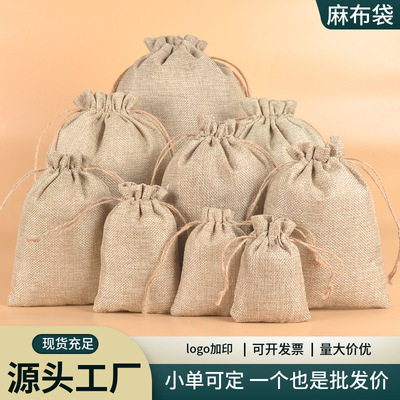新款复古麻绳麻布袋束口抽绳包装袋珠宝首饰咖啡豆收纳袋可印logo