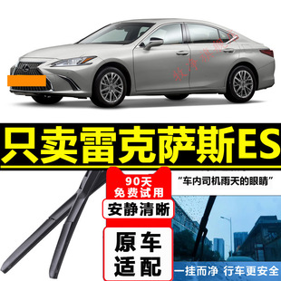 Suitable for Lexus Es200 Wiper 260 Car Boneless Original 300H Original 250 Strip Wiper Blade