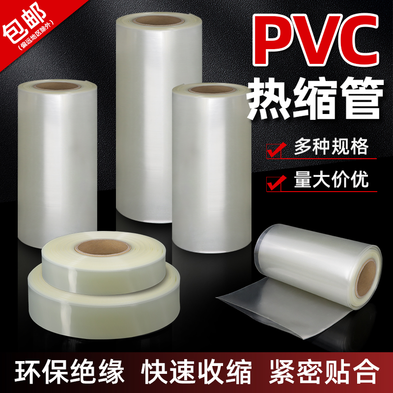 透明PVC热缩膜绝缘封装18650热缩管防尘套管阻燃快速收缩保护线束