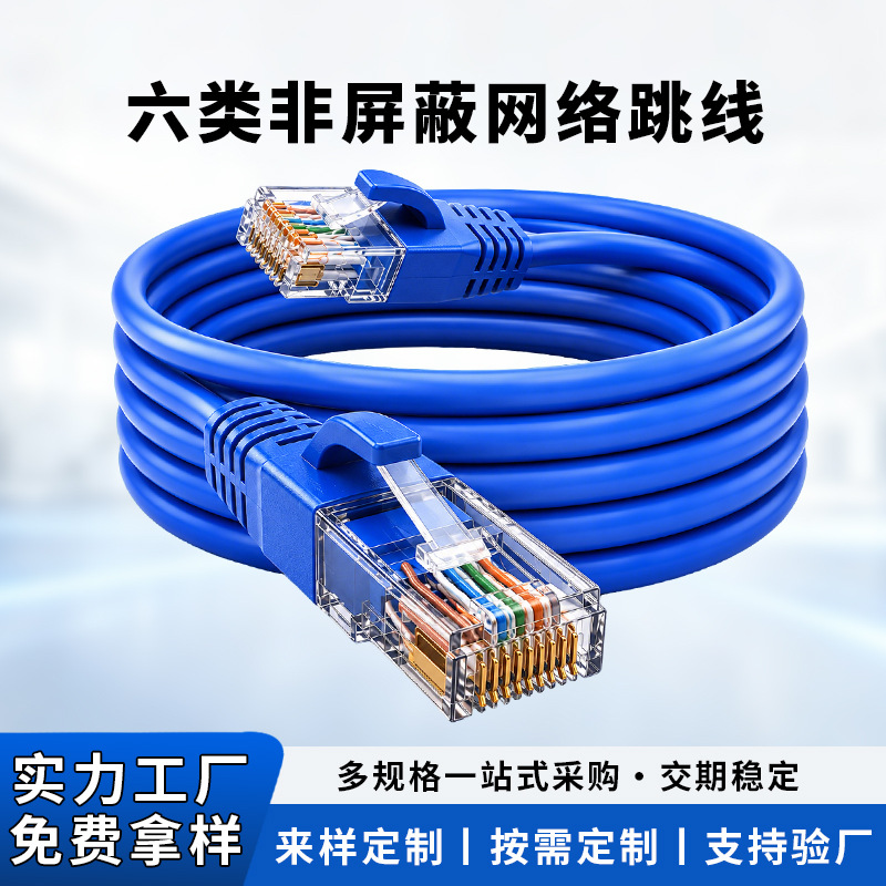 六类千兆高速cat6类网线 电脑路由器网线1米 10/50米成品网络跳线