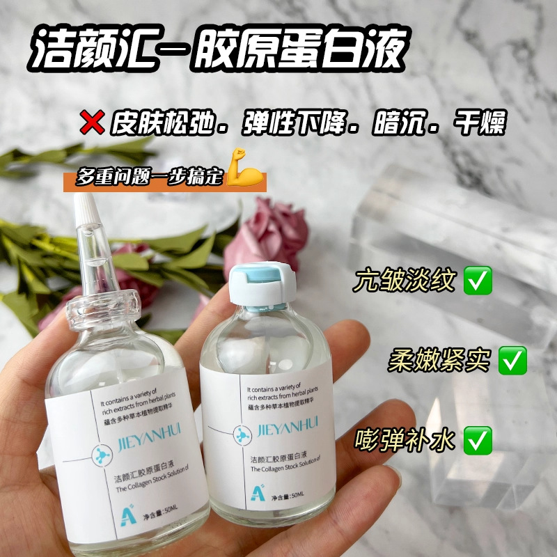 修复雀斑痘印细纹法令纹护肤原液提拉紧致补水保湿胶原蛋白精华液