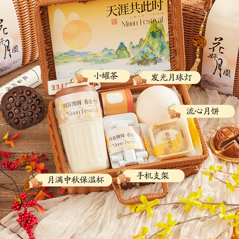中秋节礼物实用高级感企业活动logo公司送员工福利伴手礼盒品新款|undefined