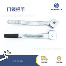 集装箱门锁把手 锁座 定位环 锁具配件 天津锁具供应