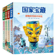 4册套装国家宝藏博物馆里的中国史 品鉴文物历史普及书籍