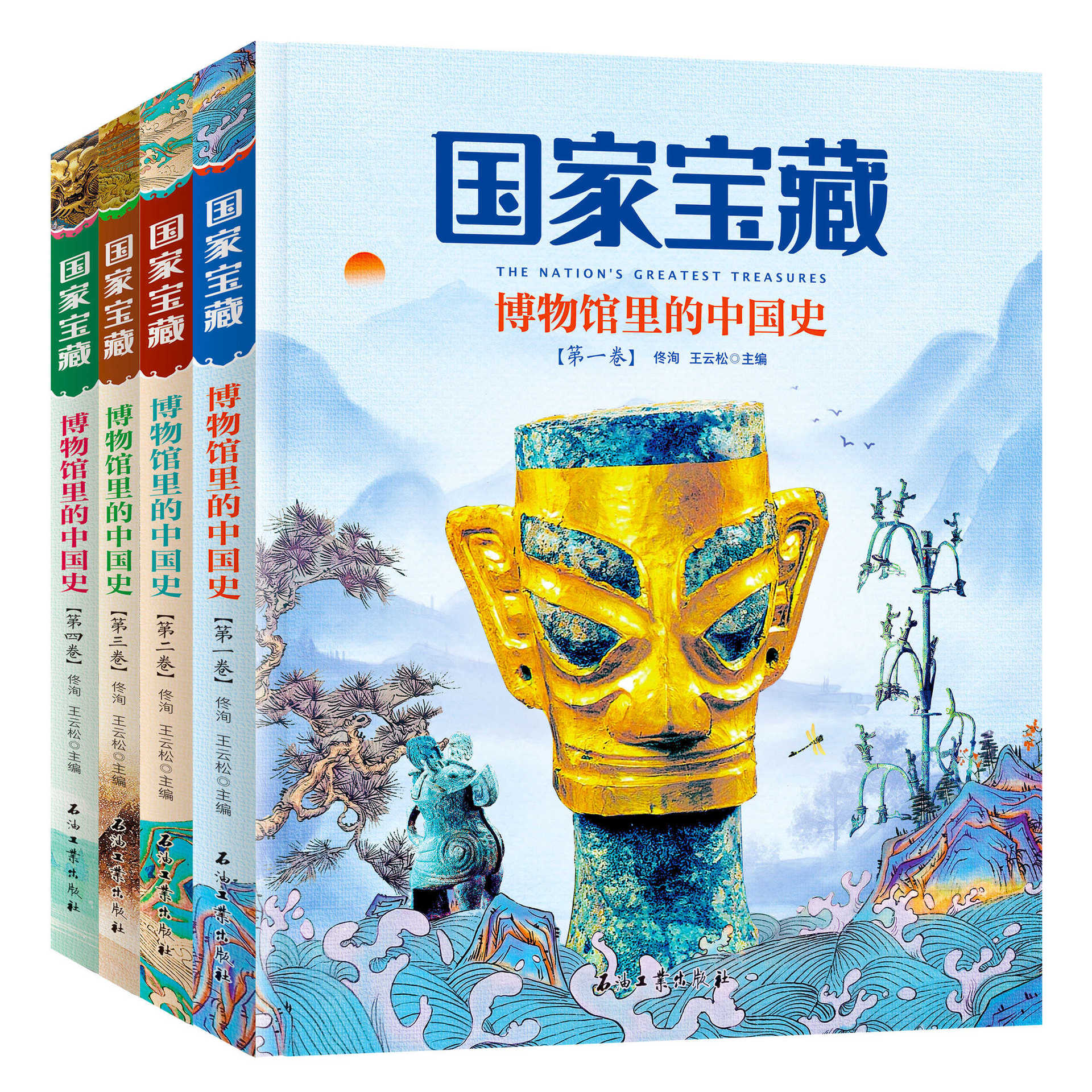 4册套装国家宝藏博物馆里的中国史 品鉴文物历史普及书籍