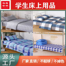 学生宿舍三件套纯棉床单蓝格子单位上下铺床上用品六件套棉花被褥
