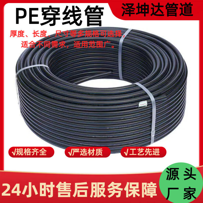 PE穿线管电缆保护管HDPE32路灯地埋穿线管地埋式阻燃电力盘管