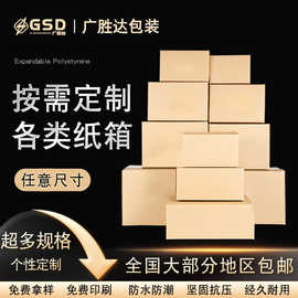 搬家纸箱三层特硬方形大小号收纳瓦楞纸水果货架通用包装箱子批发