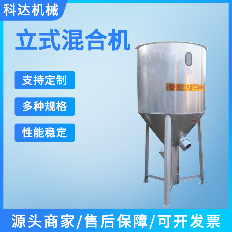 供应不锈钢立式干粉混合机 自动上料饲料混合机  粉体混料机