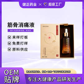 筋骨消痛液OEM贴牌颈肩腰腿关节草本通络液外用发热筋骨保健液