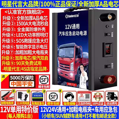 Soulor Small Portable Car Other Automotive Safety Supplies - 179-million-high-end-version-12v-single-use-gasoline-and-diesel-dual-start-free-emergency-kit