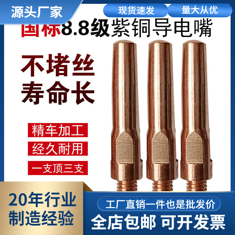 批发松下导电嘴气保焊送丝咀二保焊机焊枪配件紫铜铬锆铜导点咀嘴